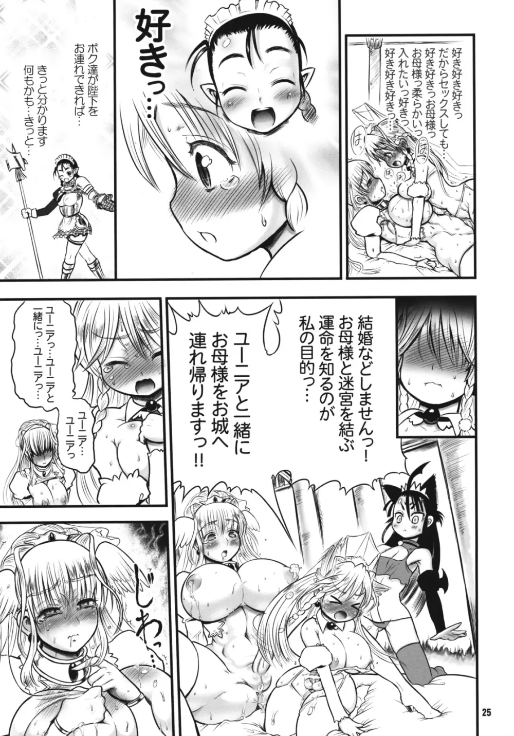 TGWOA24 二人の迷宮王女 IV 母子結婚式の誓い - page27