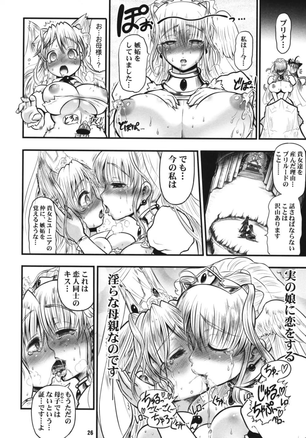 TGWOA24 二人の迷宮王女 IV 母子結婚式の誓い - page28