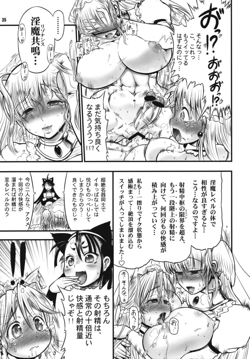 TGWOA24 二人の迷宮王女 IV 母子結婚式の誓い - page38