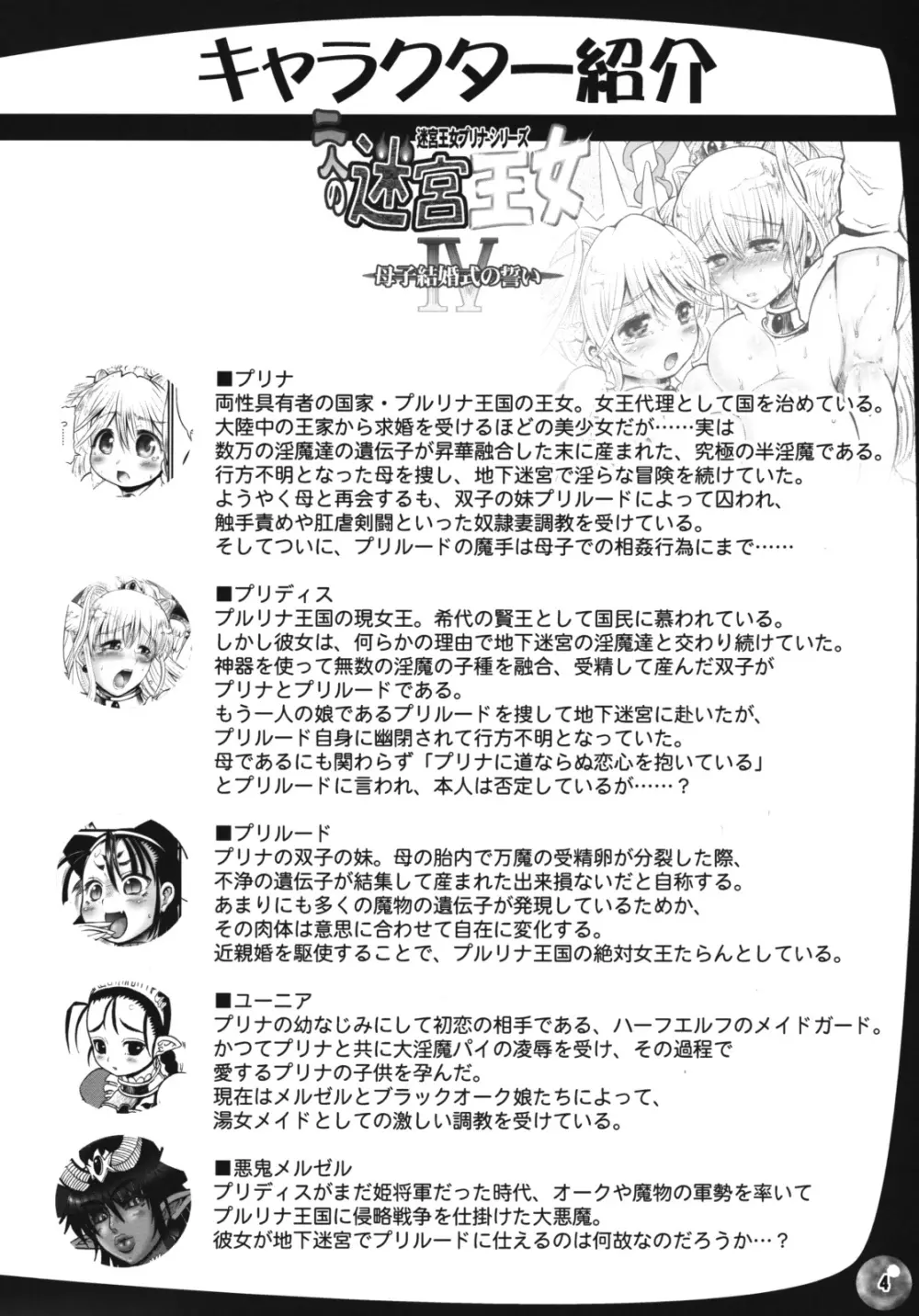 TGWOA24 二人の迷宮王女 IV 母子結婚式の誓い - page4