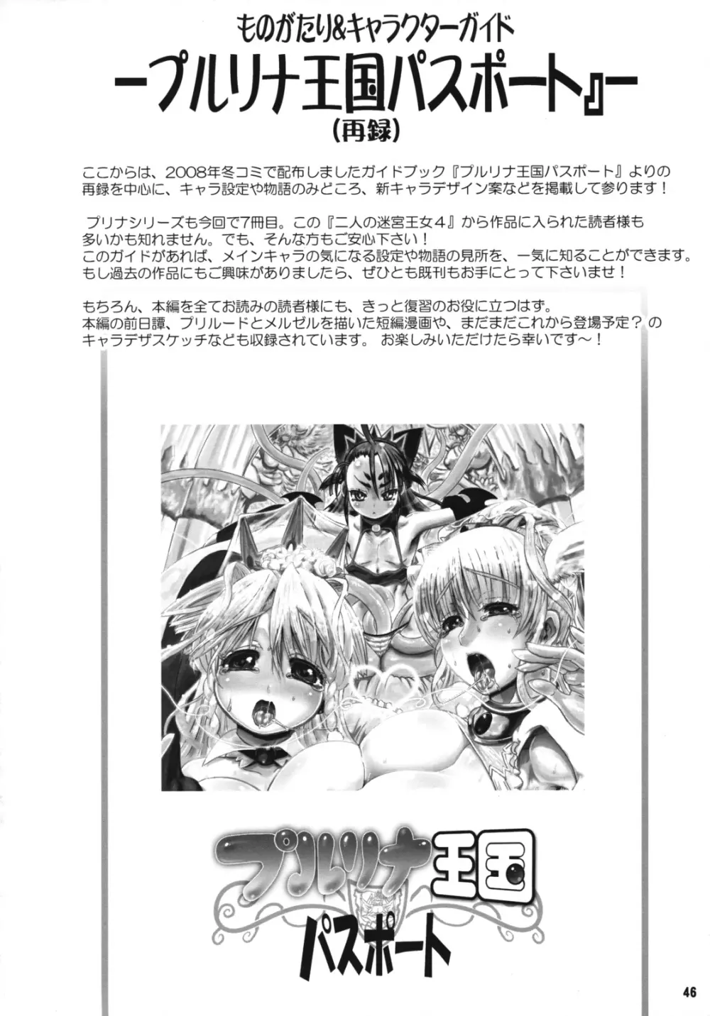 TGWOA24 二人の迷宮王女 IV 母子結婚式の誓い - page49