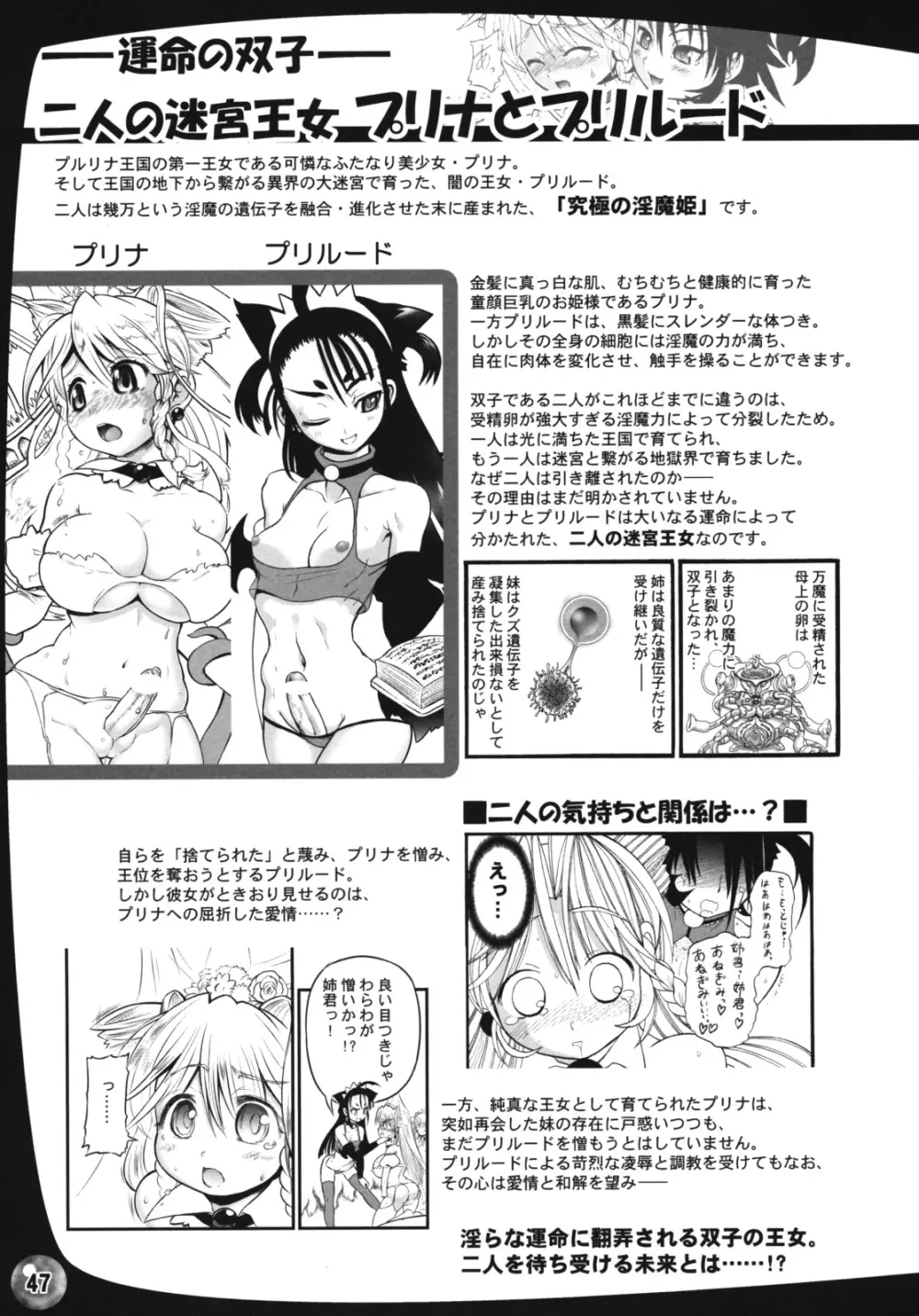 TGWOA24 二人の迷宮王女 IV 母子結婚式の誓い - page50