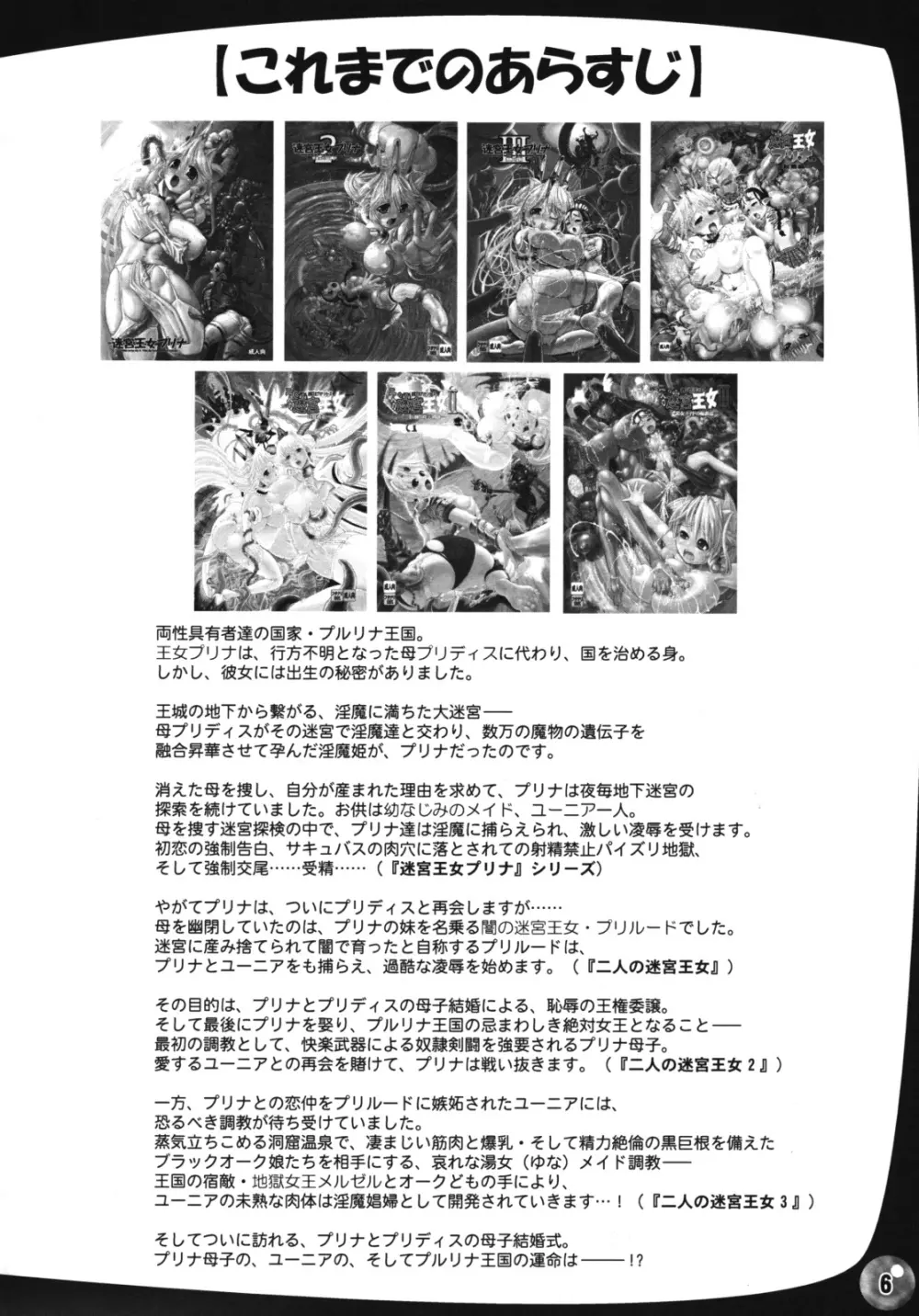 TGWOA24 二人の迷宮王女 IV 母子結婚式の誓い - page6