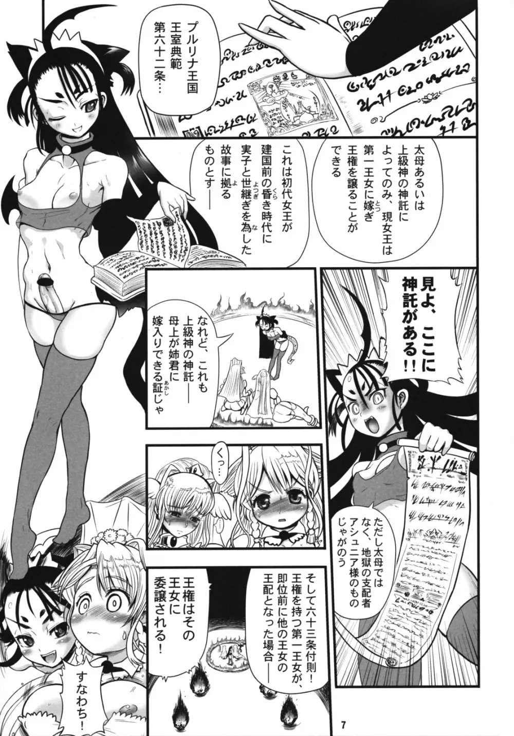 TGWOA24 二人の迷宮王女 IV 母子結婚式の誓い - page7