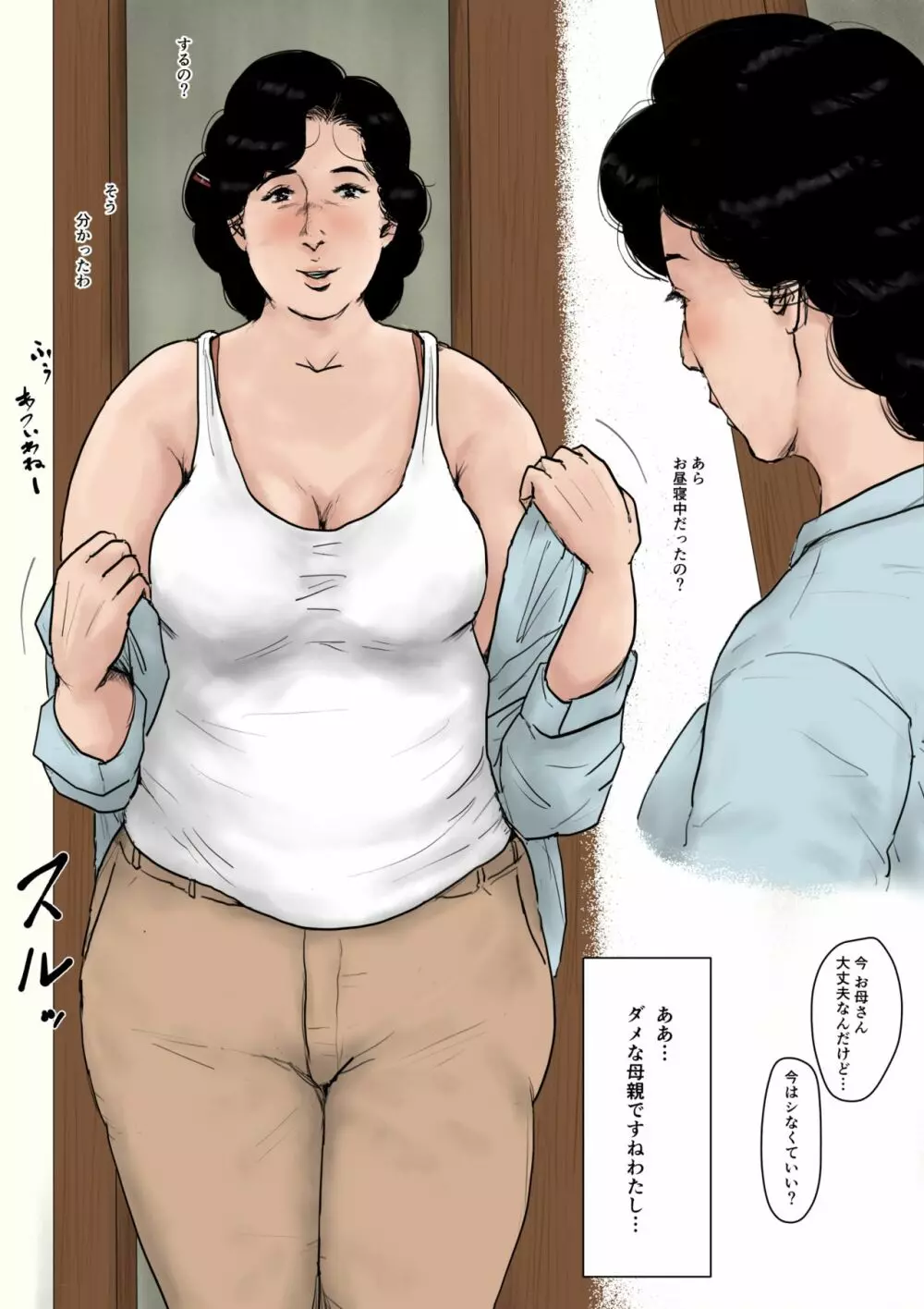 母に恋して特別編 -我が家の休暇の過ごした方- - page19