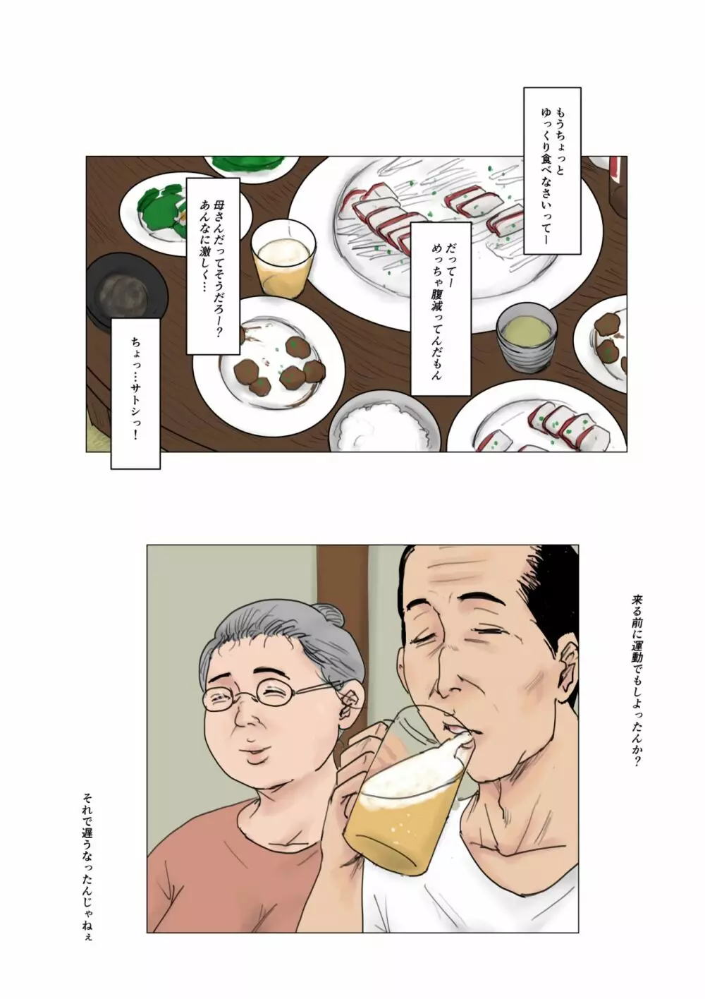 母に恋して特別編 -我が家の休暇の過ごした方- - page26