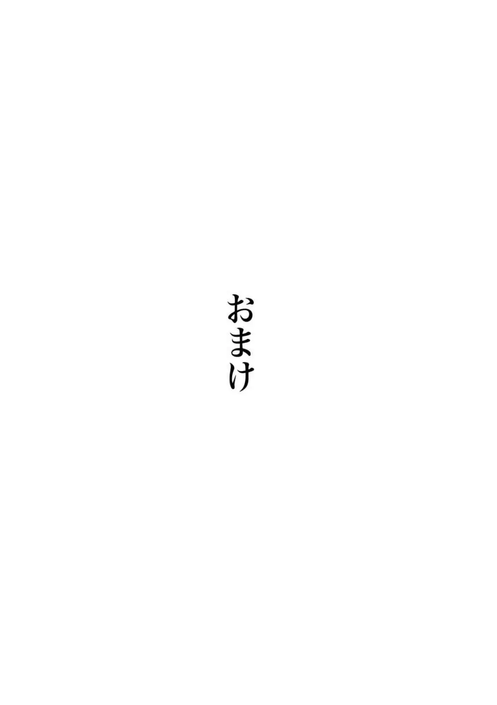 母に恋して特別編 -我が家の休暇の過ごした方- - page74