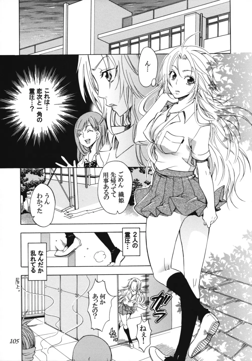 乱菊総集編 - page104