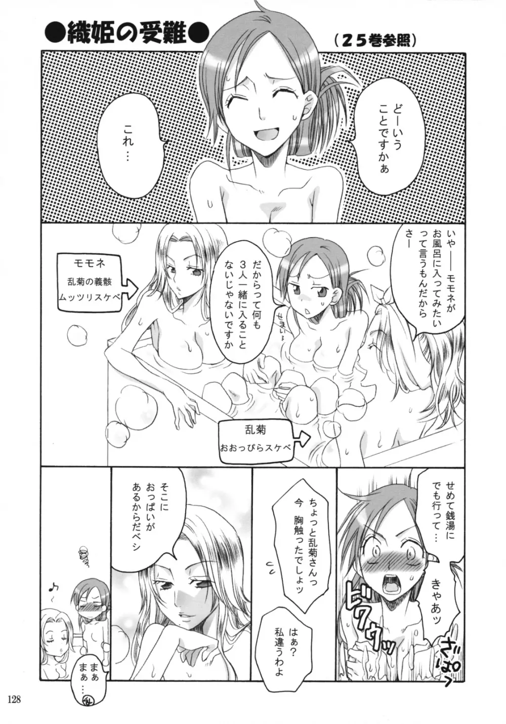 乱菊総集編 - page127