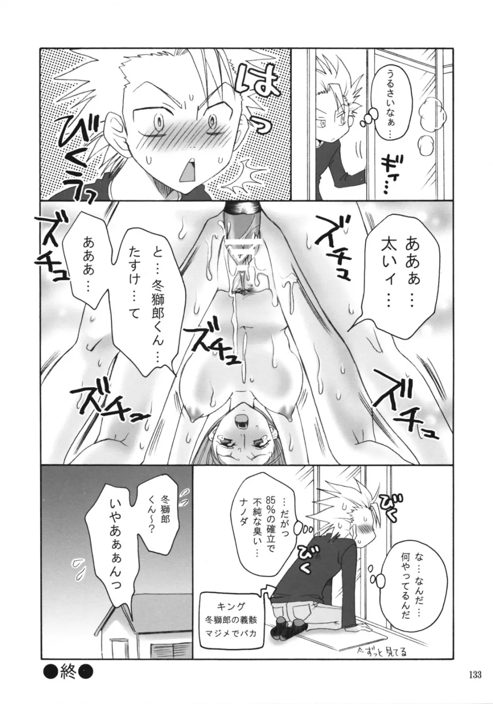 乱菊総集編 - page132