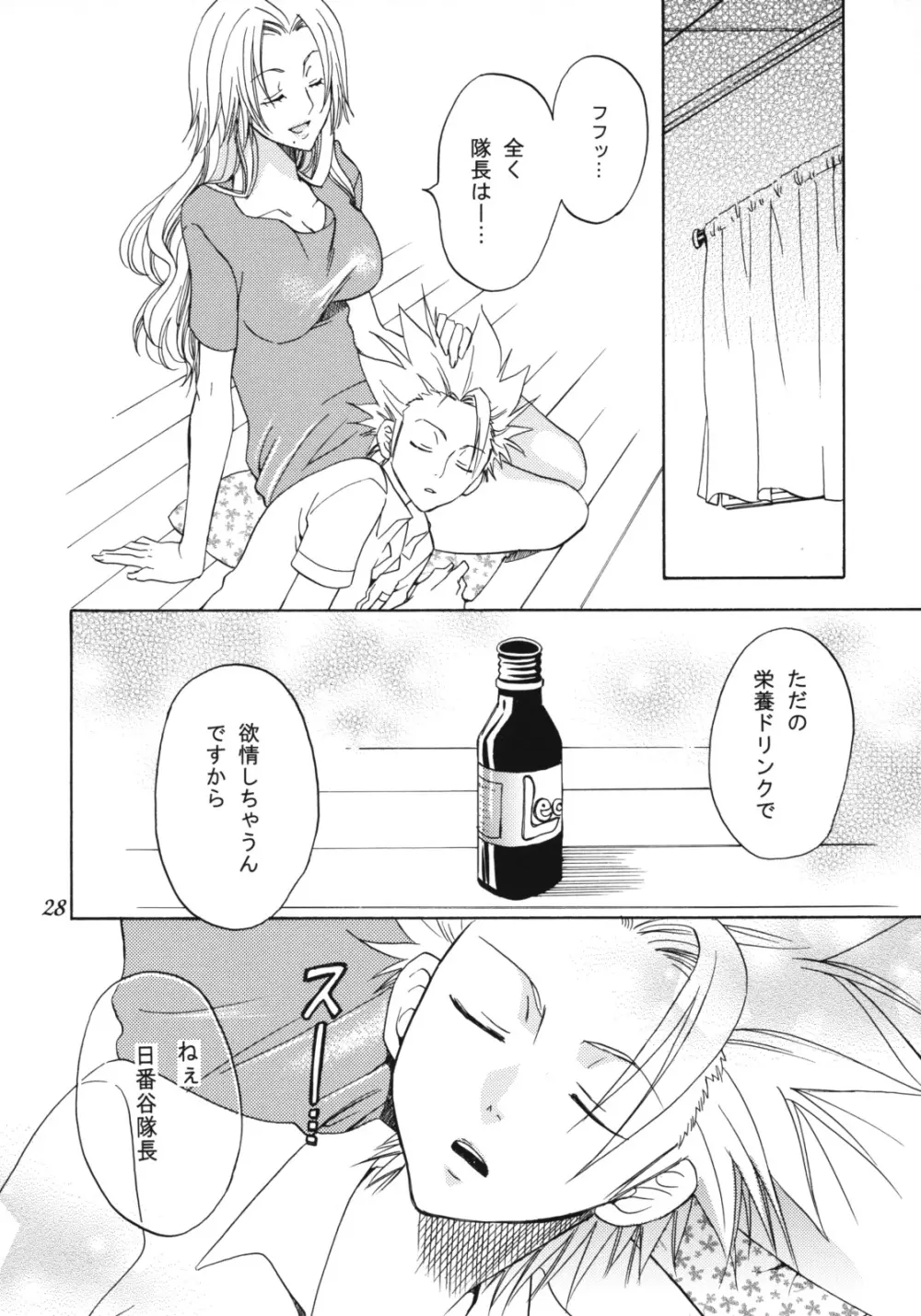 乱菊総集編 - page27