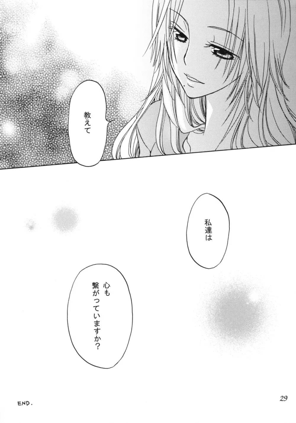 乱菊総集編 - page28