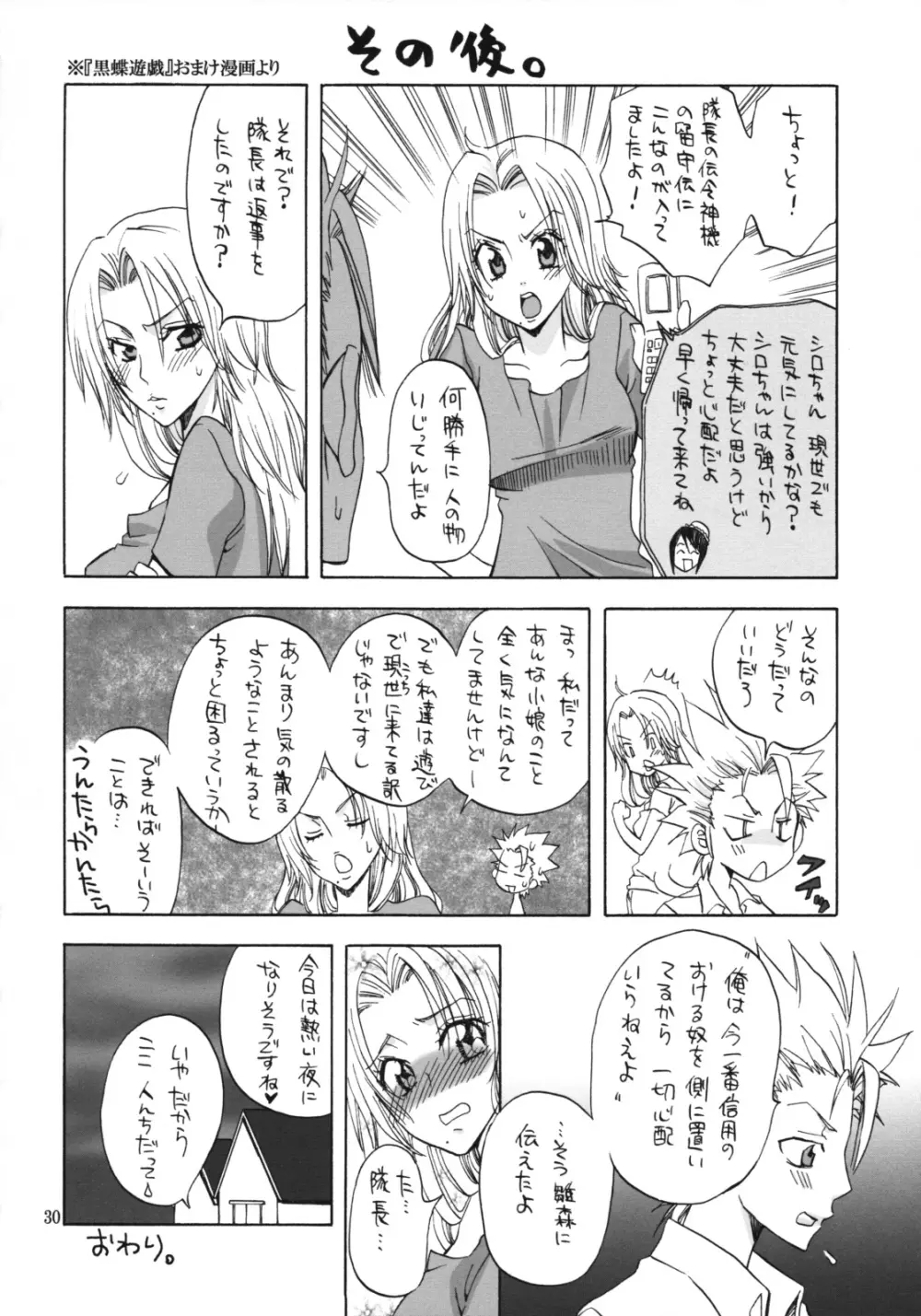 乱菊総集編 - page29