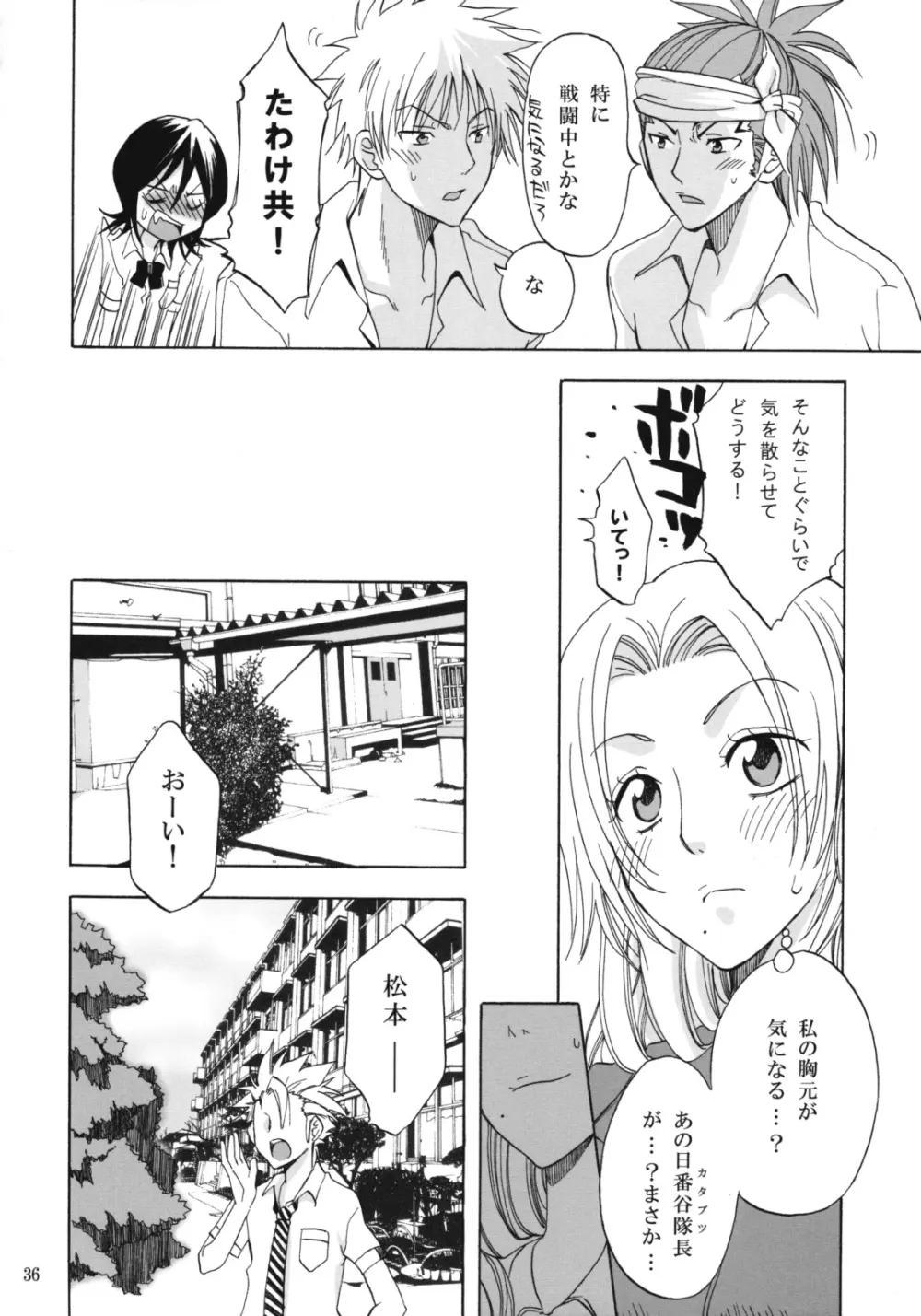 乱菊総集編 - page35