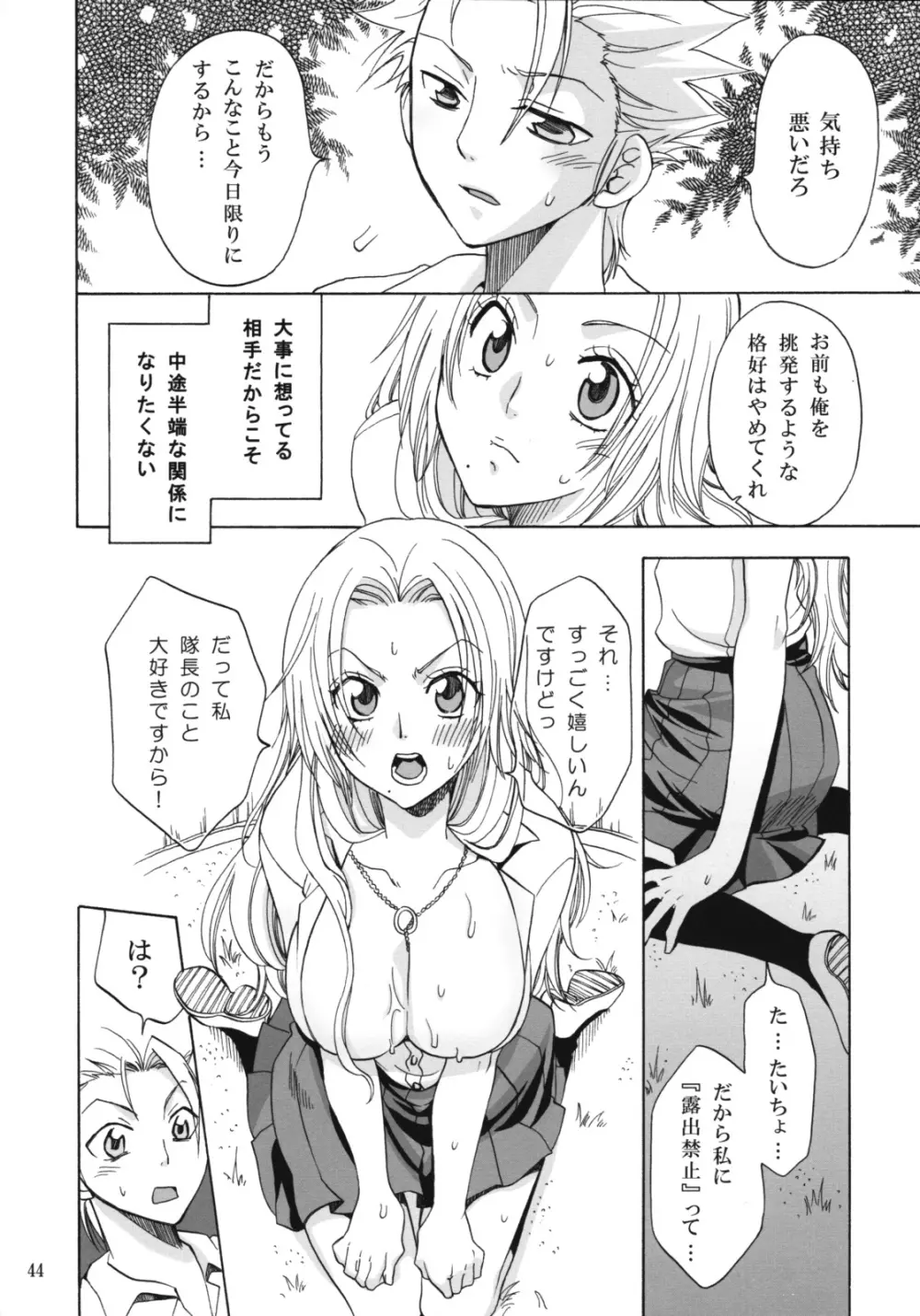 乱菊総集編 - page43