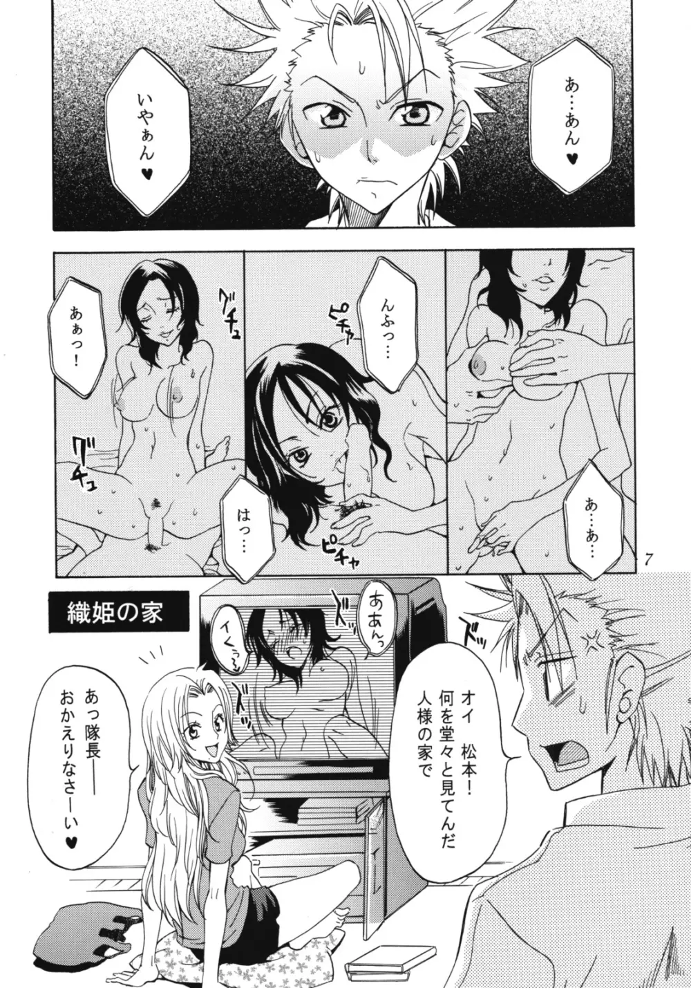 乱菊総集編 - page6