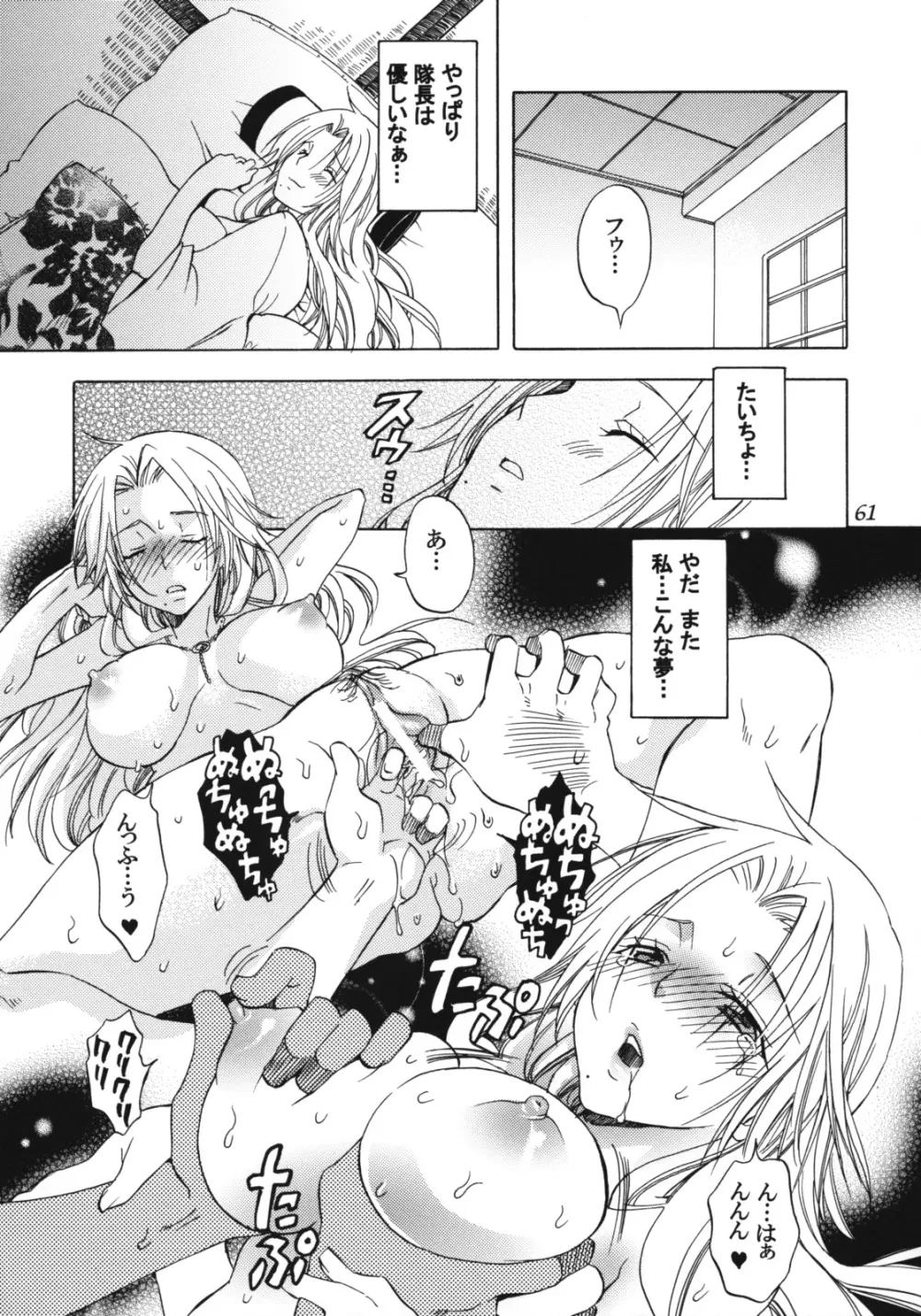 乱菊総集編 - page60