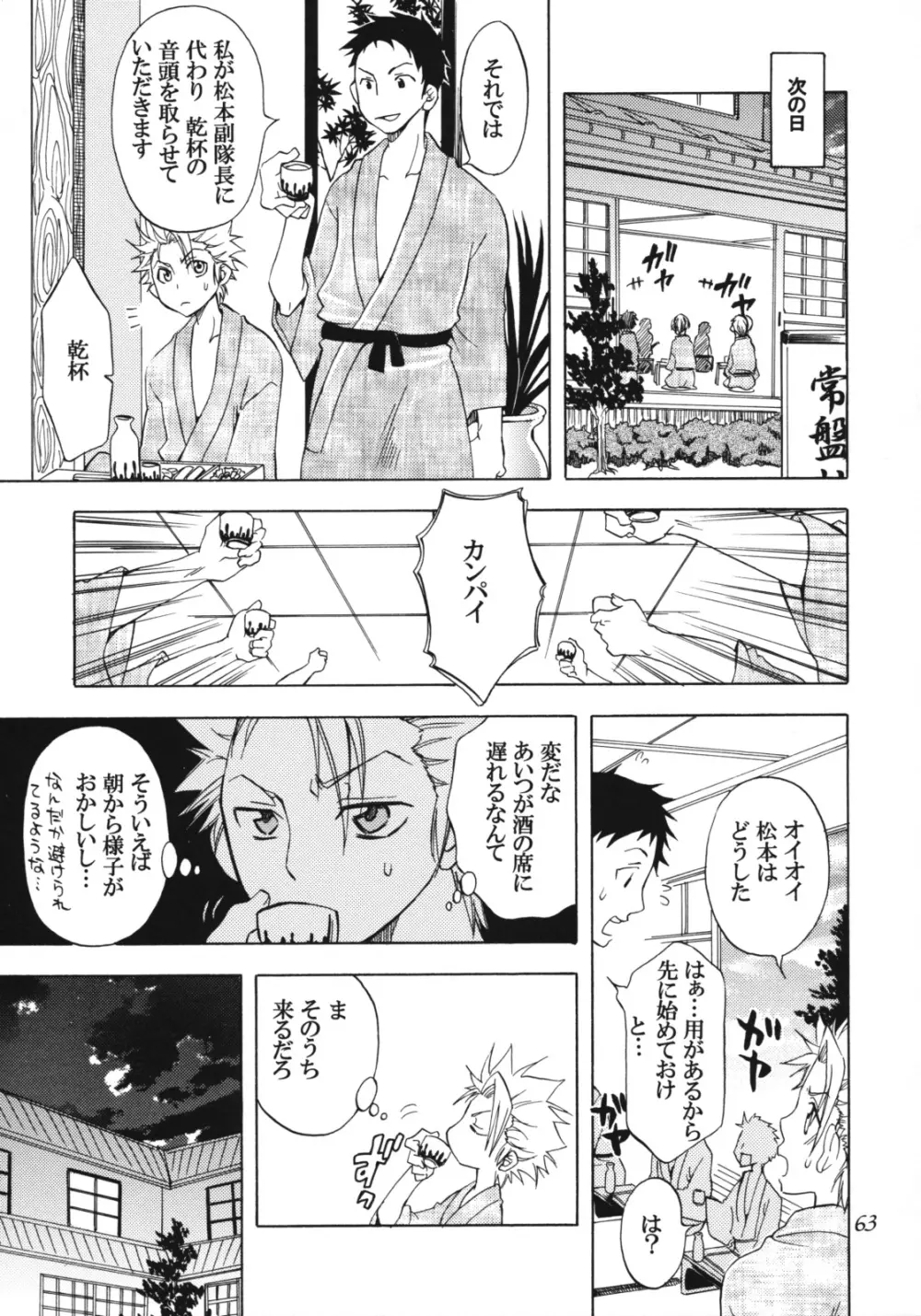 乱菊総集編 - page62