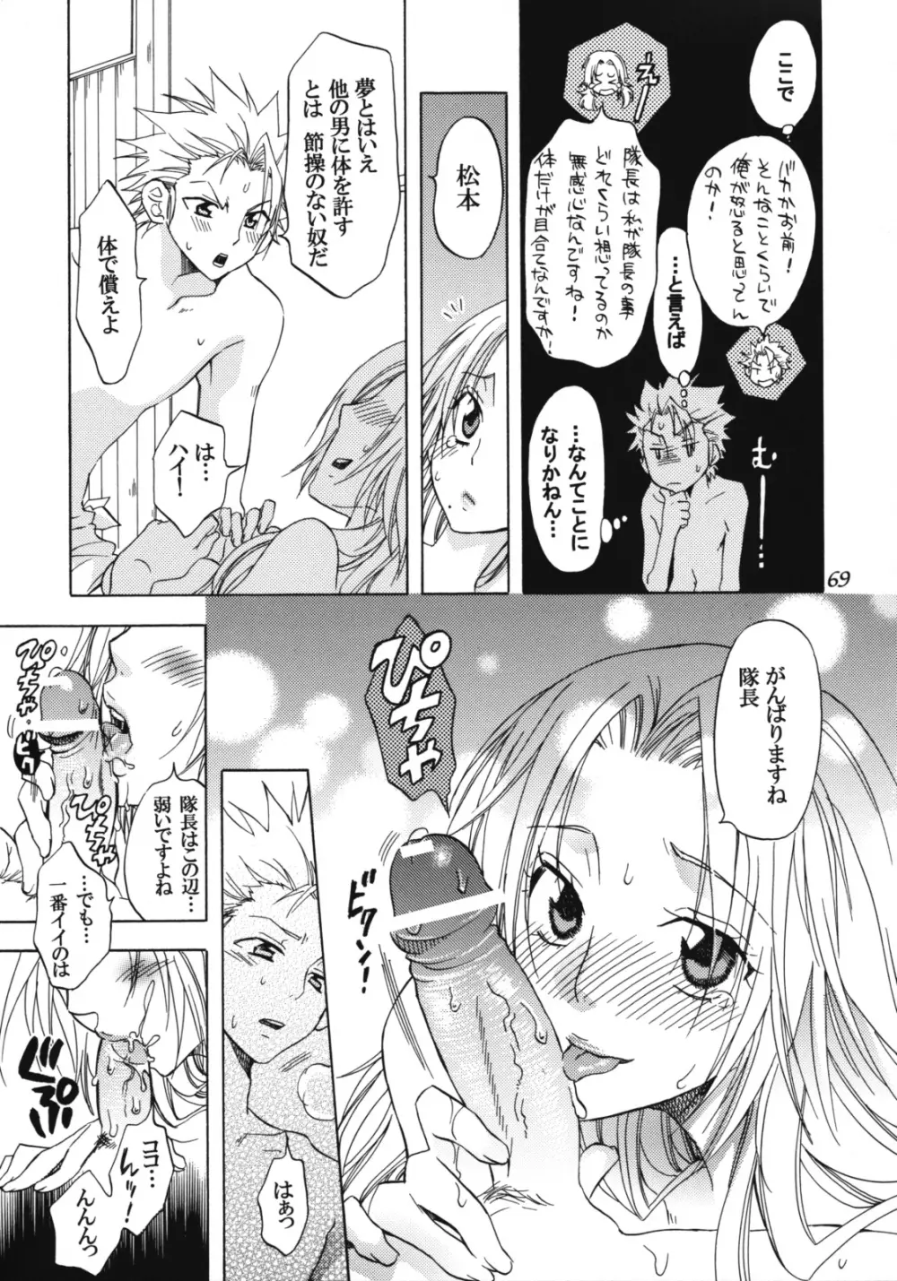 乱菊総集編 - page68