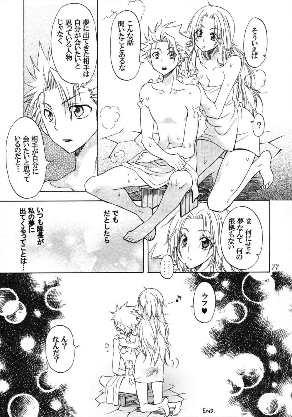 乱菊総集編 - page76