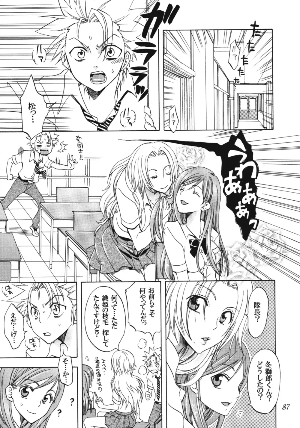 乱菊総集編 - page86