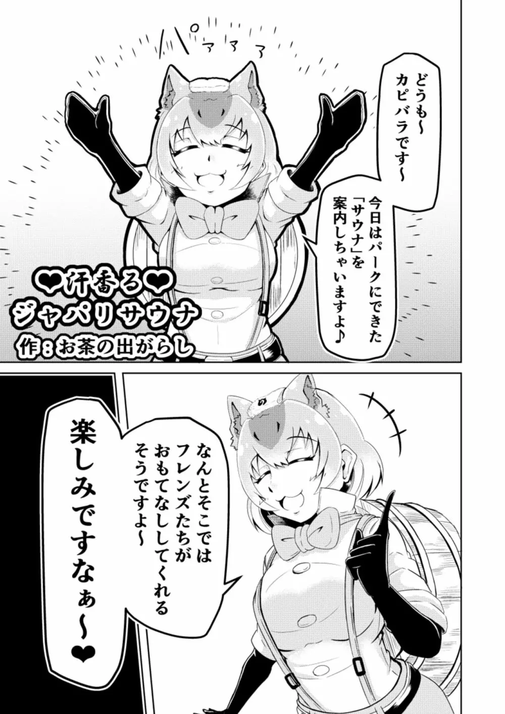 けものサウナ - page23