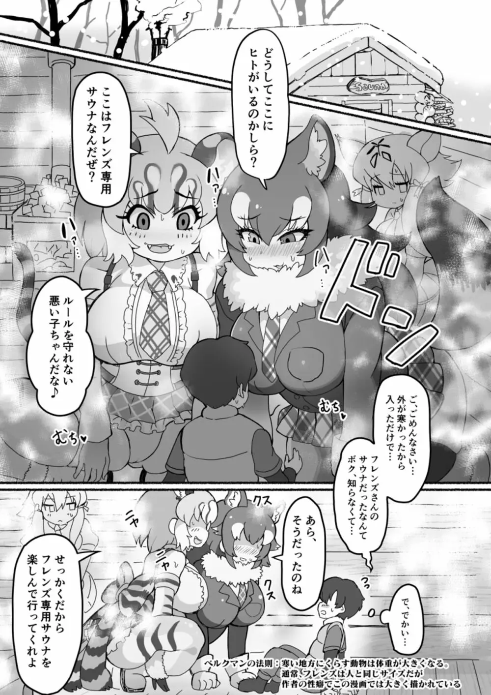 けものサウナ - page3