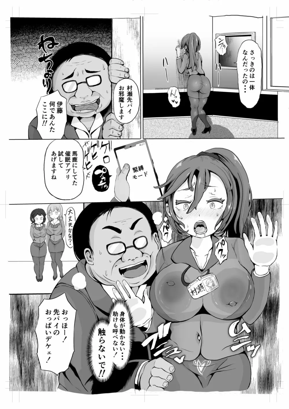 催眠復習とオフィスラブのみたらダメな本 - page9