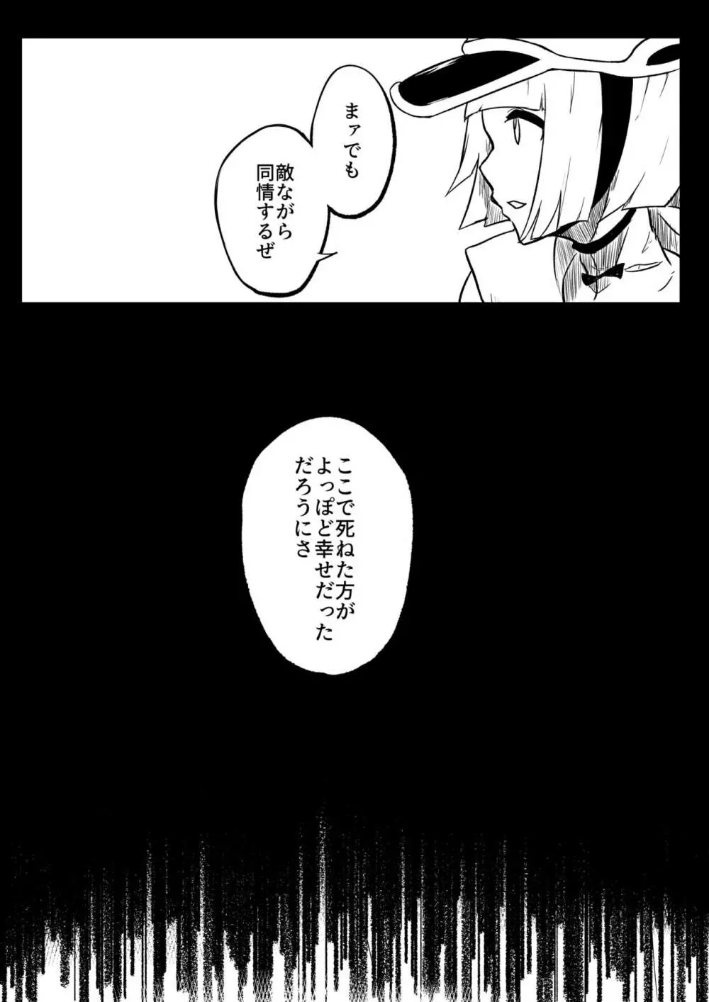 夜一vsバンビちゃん - page18