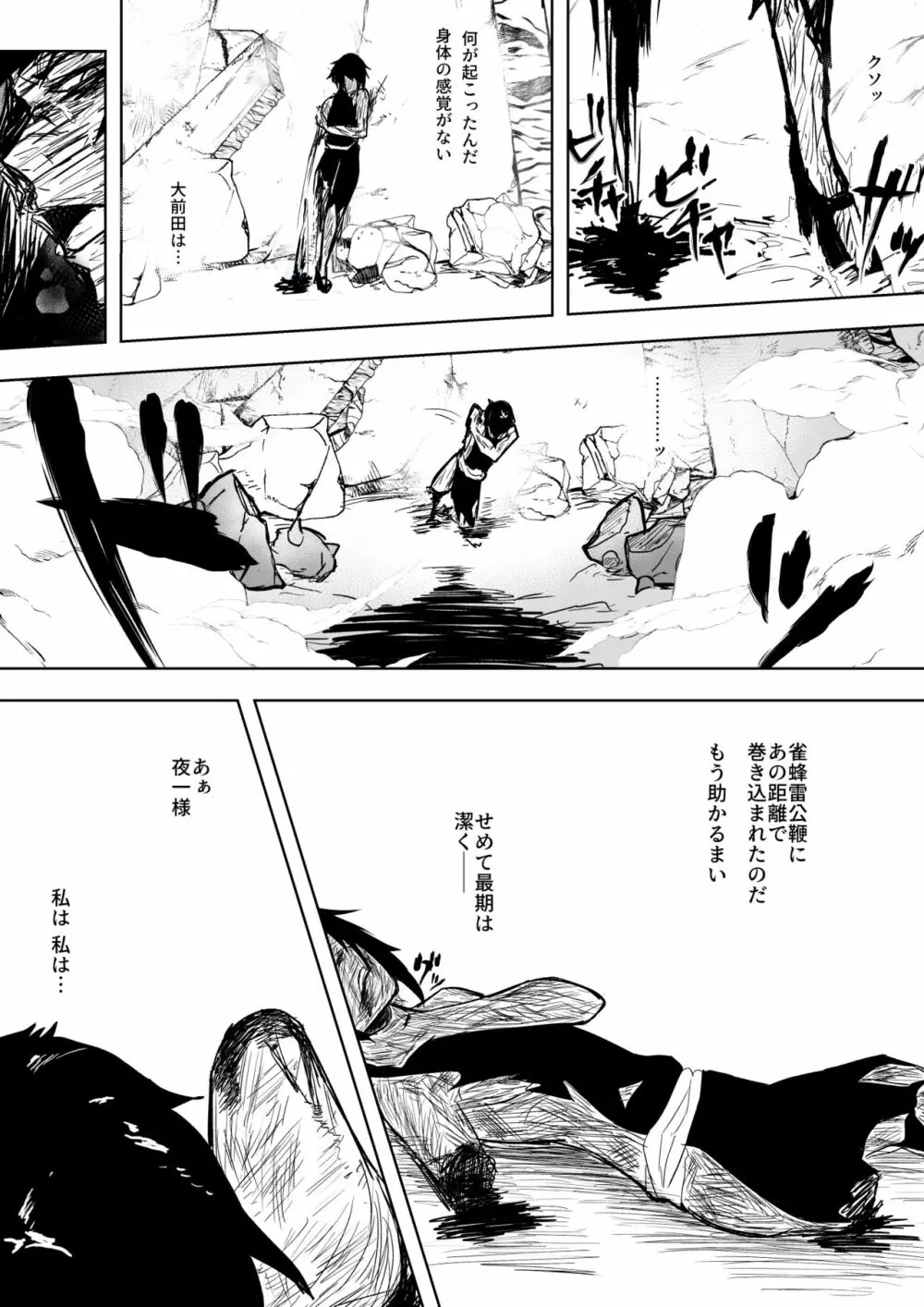 砕蜂vsBG9 - page6