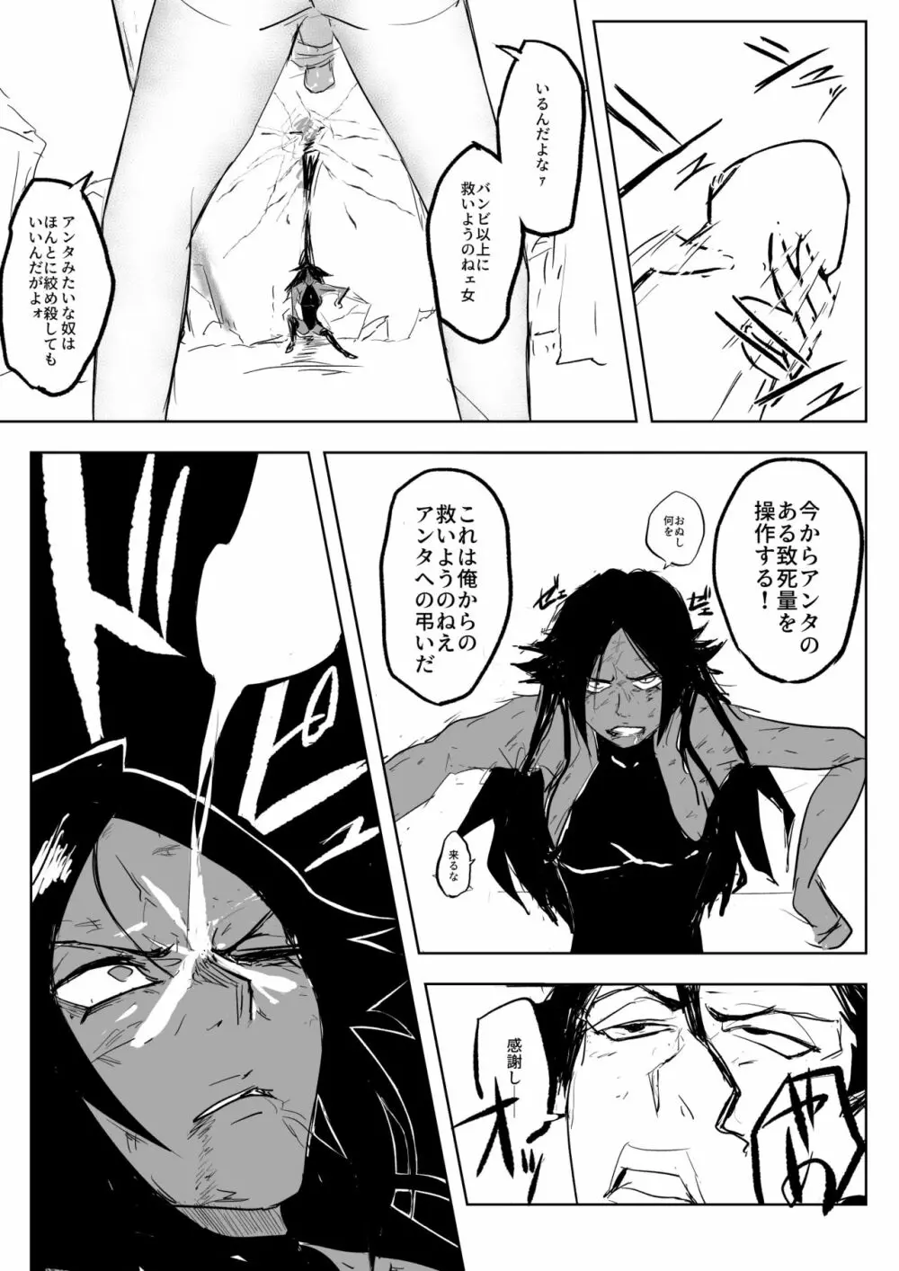 夜一vsナックルヴァ―ル - page7