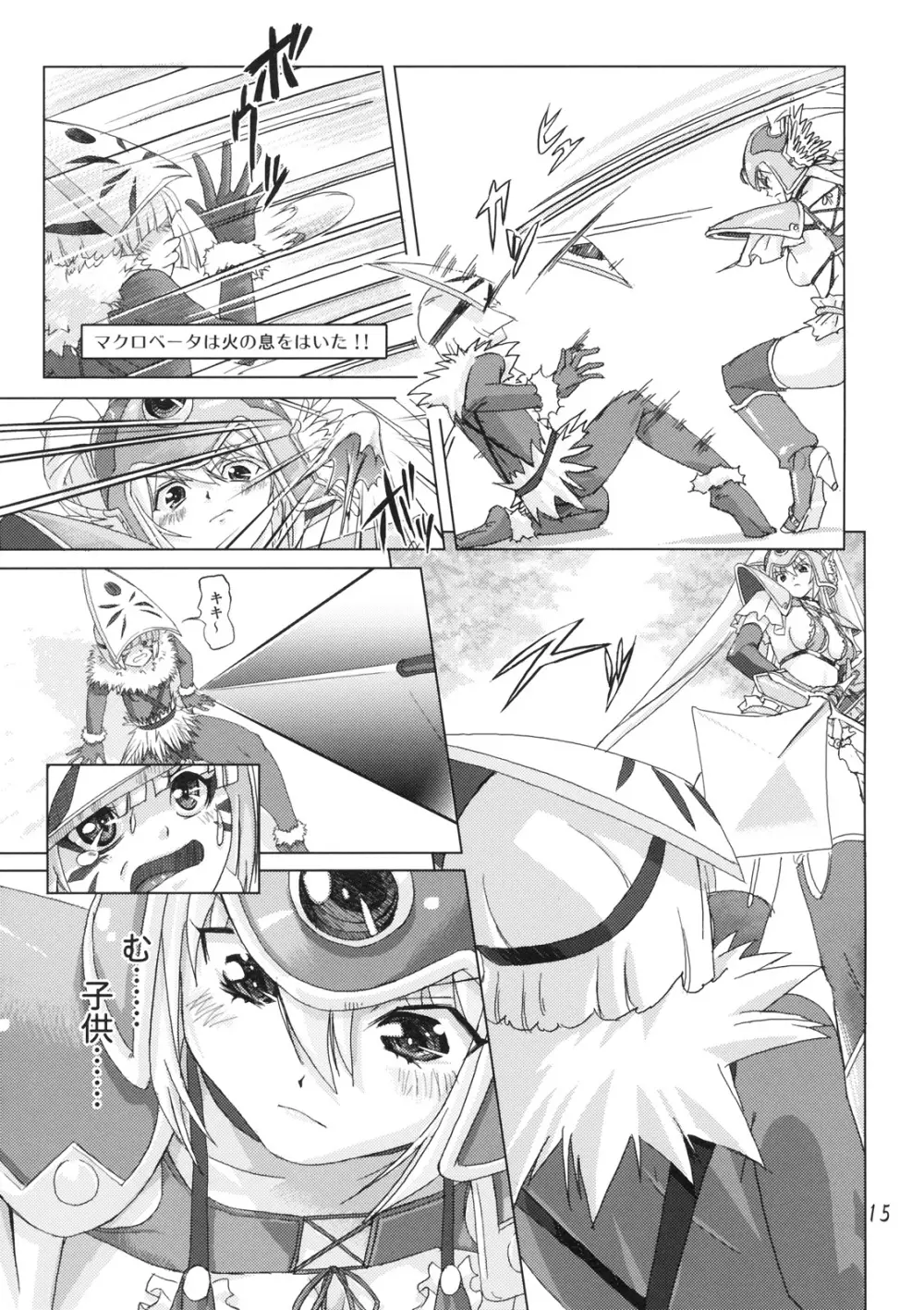 戦士vs. - page14