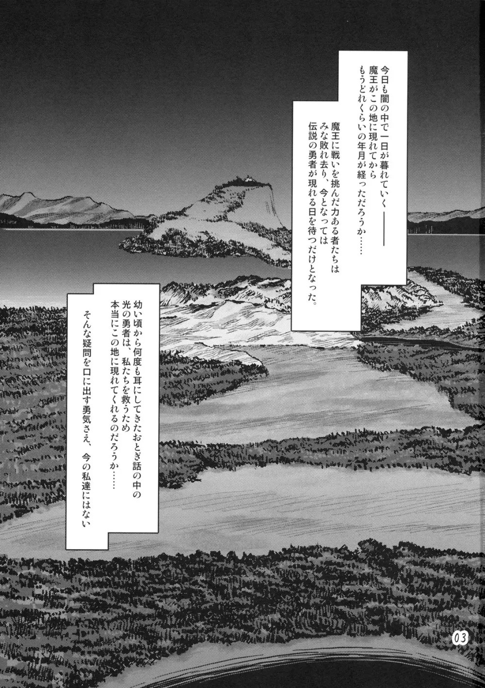 戦士vs. - page2