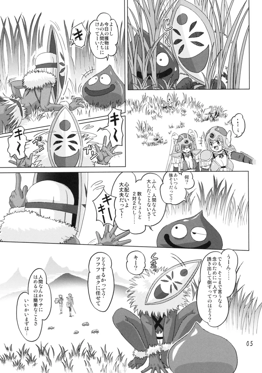 戦士vs. - page4