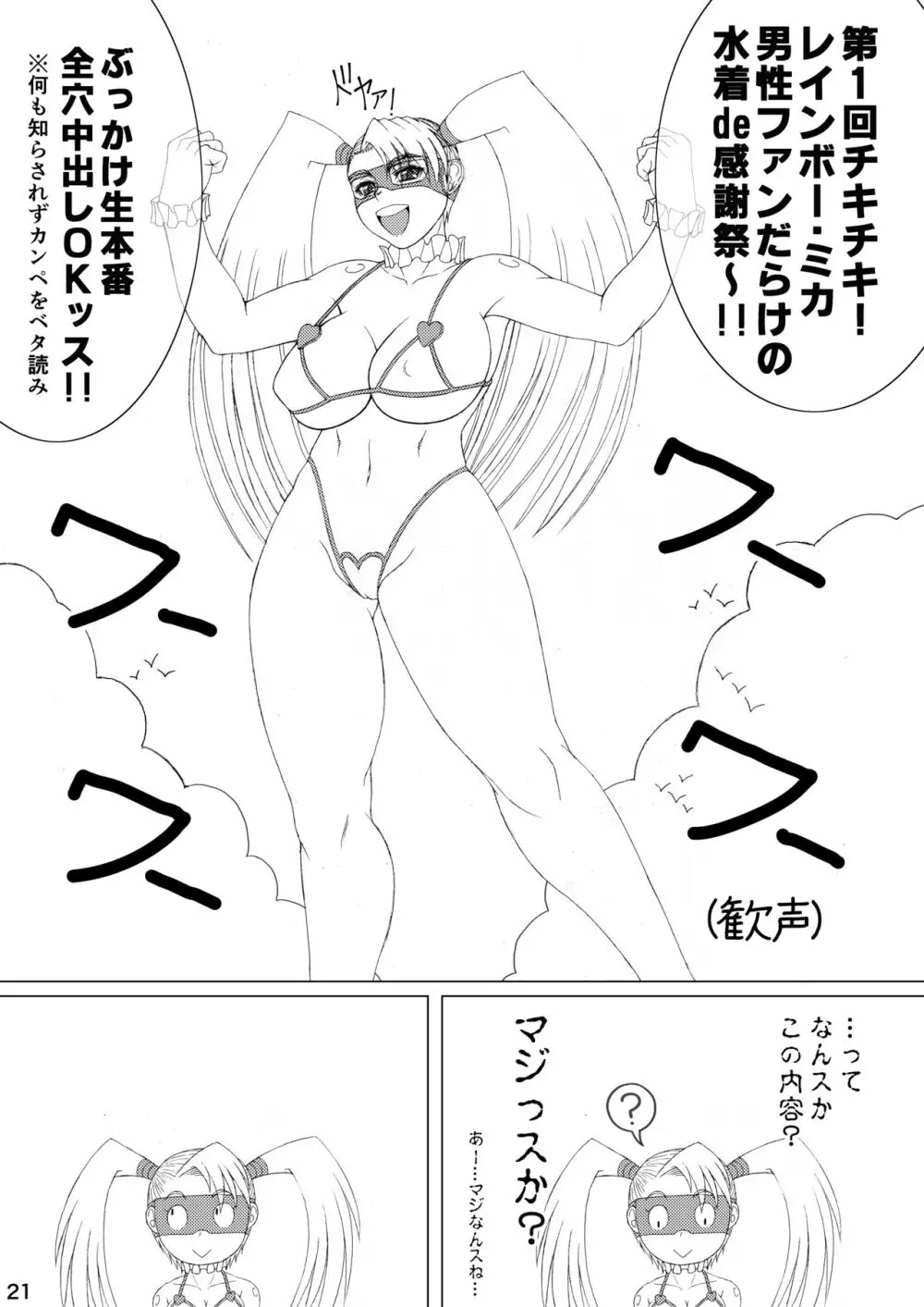 [POWERPLAY (よろず)] CAPCOM(&MORE!) VS FIGHTING GIRLS Swimsuit&Gangbang Special (よろず) [DL版] - page20