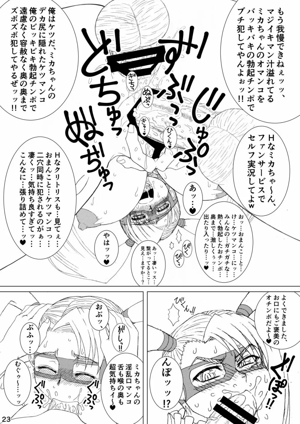 [POWERPLAY (よろず)] CAPCOM(&MORE!) VS FIGHTING GIRLS Swimsuit&Gangbang Special (よろず) [DL版] - page22