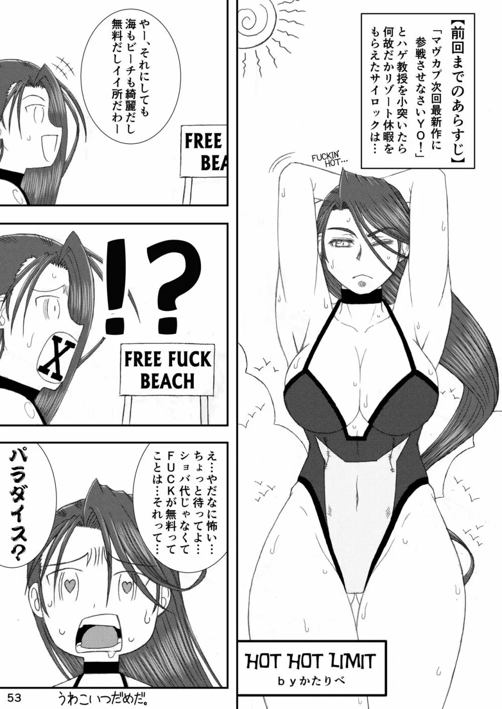 [POWERPLAY (よろず)] CAPCOM(&MORE!) VS FIGHTING GIRLS Swimsuit&Gangbang Special (よろず) [DL版] - page52