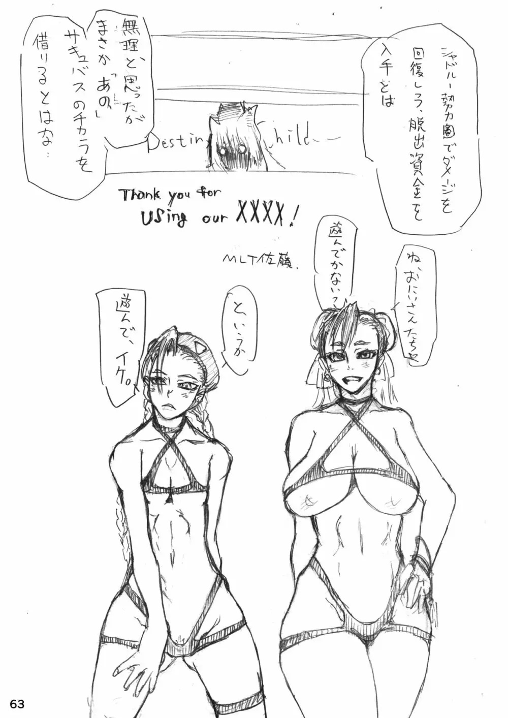 [POWERPLAY (よろず)] CAPCOM(&MORE!) VS FIGHTING GIRLS Swimsuit&Gangbang Special (よろず) [DL版] - page62