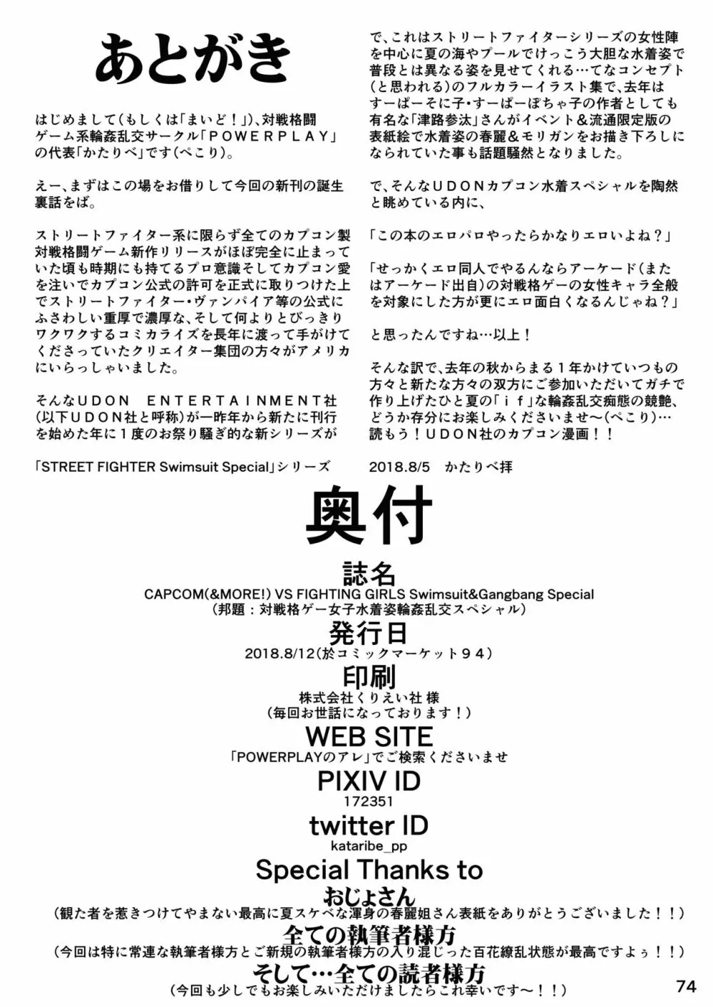 [POWERPLAY (よろず)] CAPCOM(&MORE!) VS FIGHTING GIRLS Swimsuit&Gangbang Special (よろず) [DL版] - page73