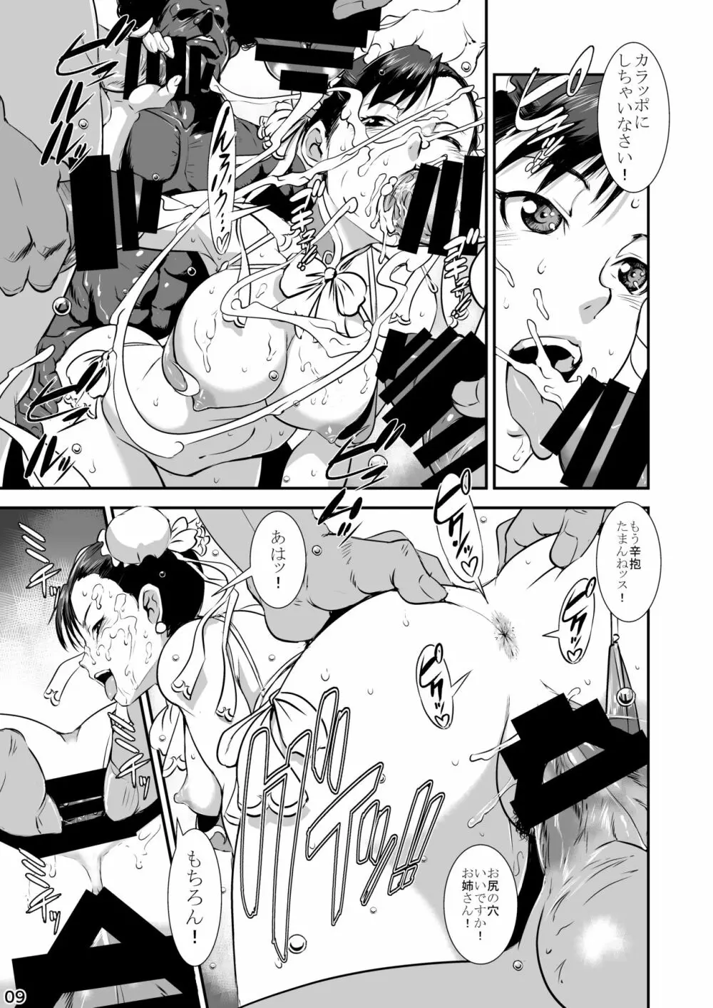 [POWERPLAY (よろず)] CAPCOM(&MORE!) VS FIGHTING GIRLS Swimsuit&Gangbang Special (よろず) [DL版] - page9