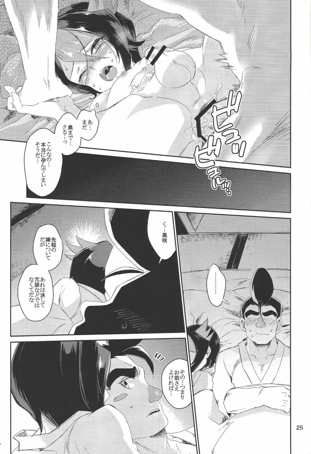 ハヤブサノヨメイリ - page23