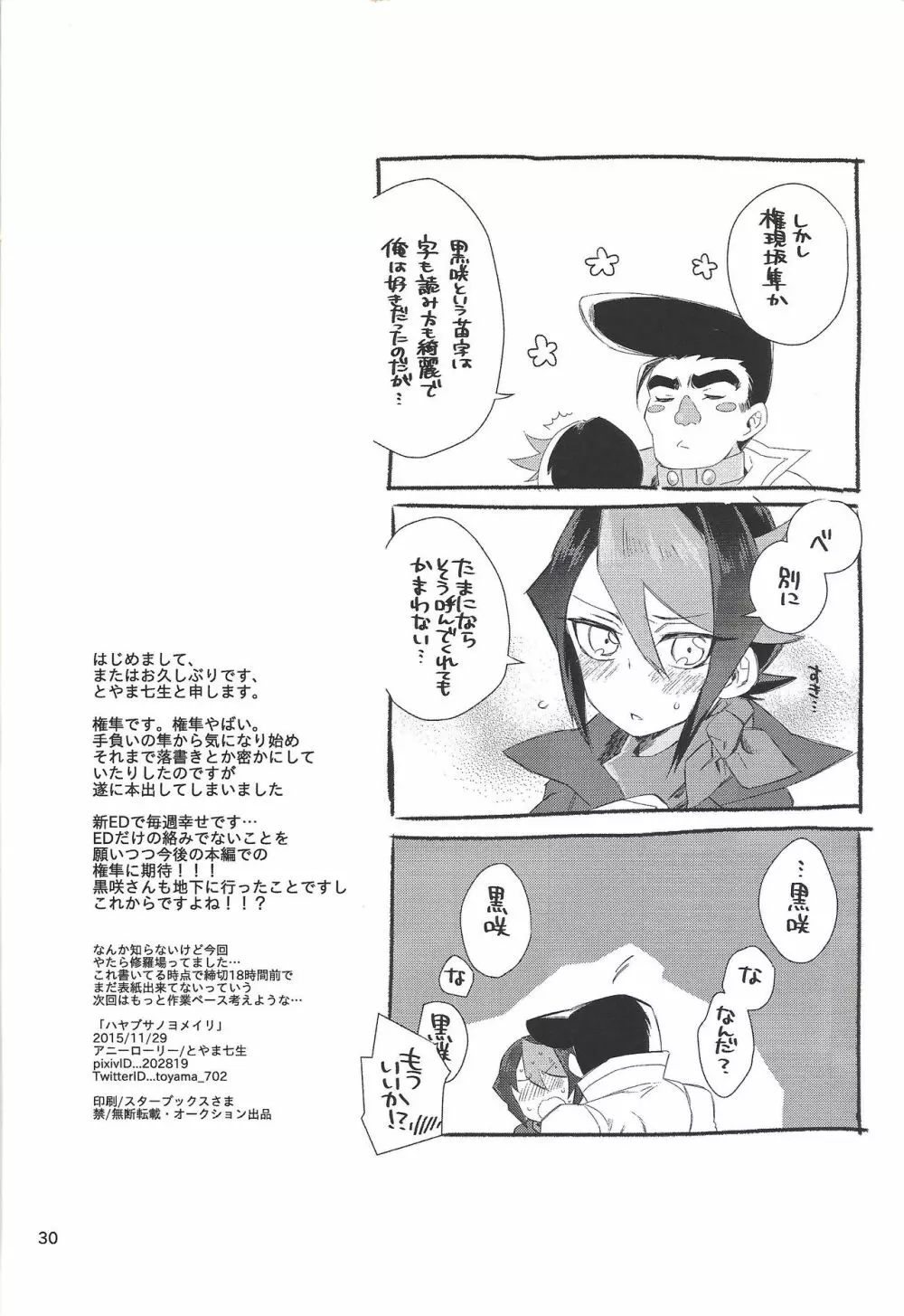 ハヤブサノヨメイリ - page28