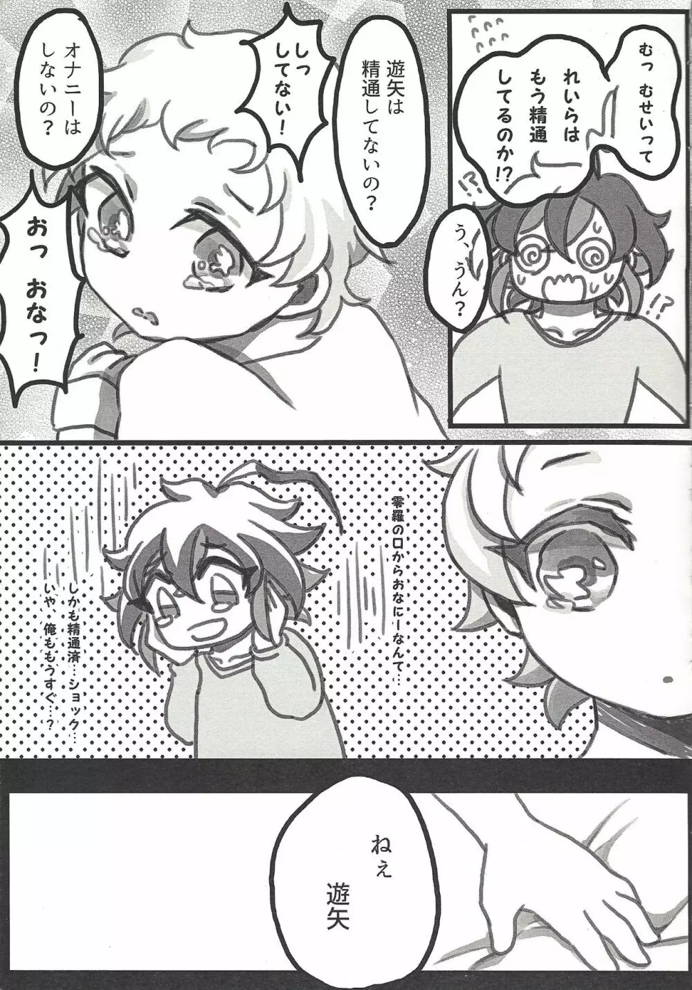 おしえてあげるね - page8