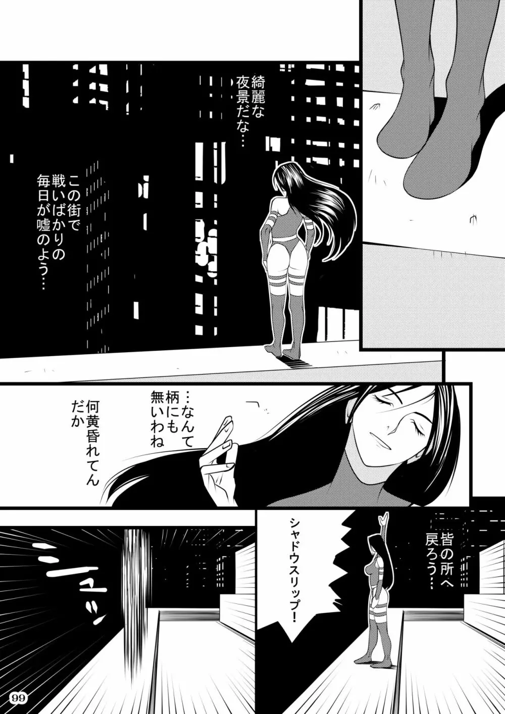 サイ〇ックのえろほん - page100