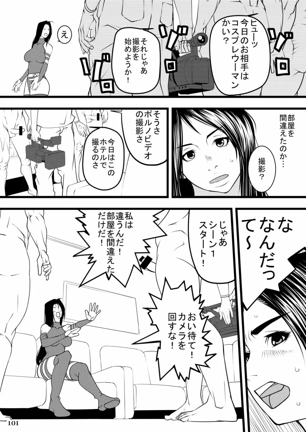 サイ〇ックのえろほん - page102