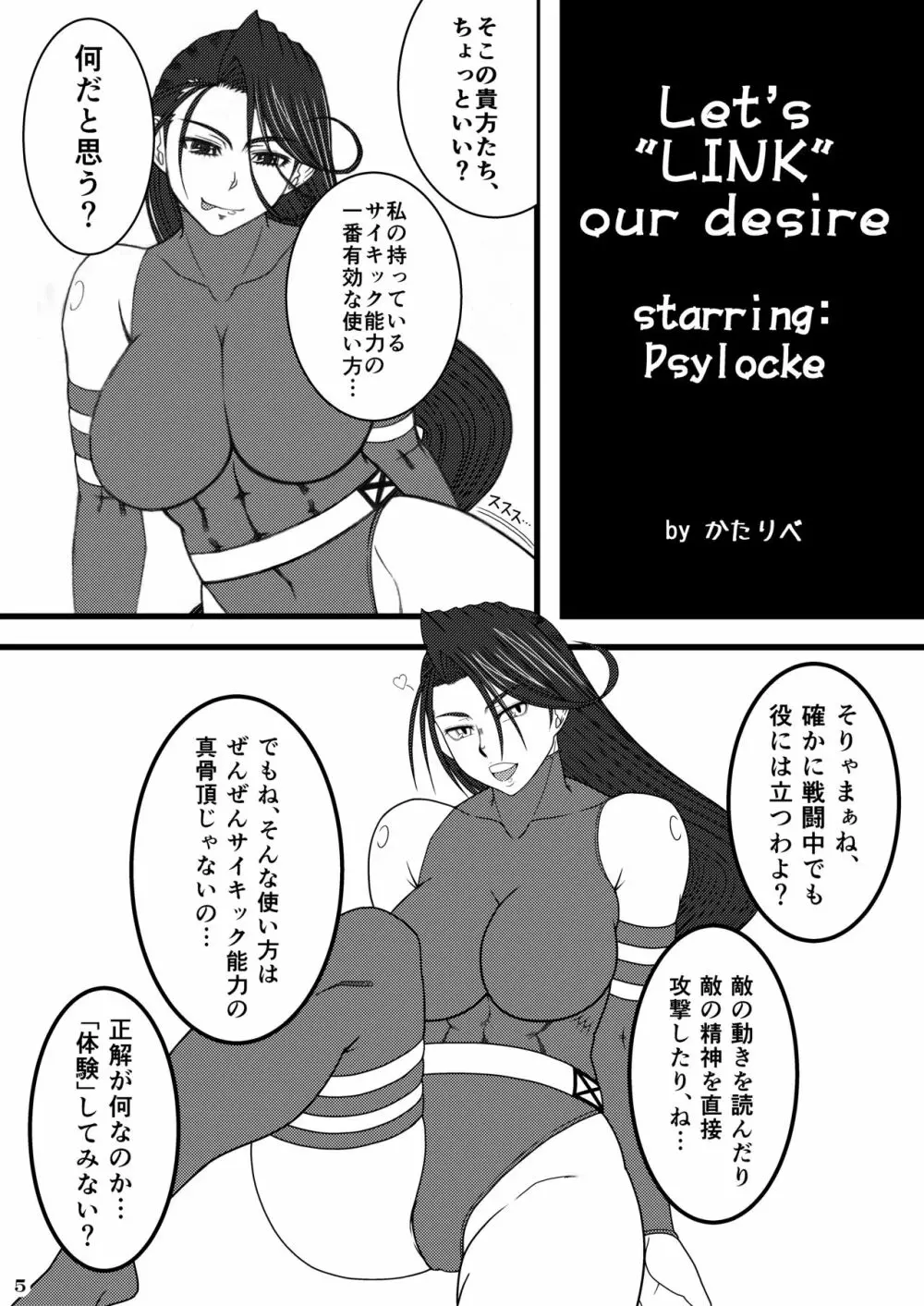 サイ〇ックのえろほん - page5