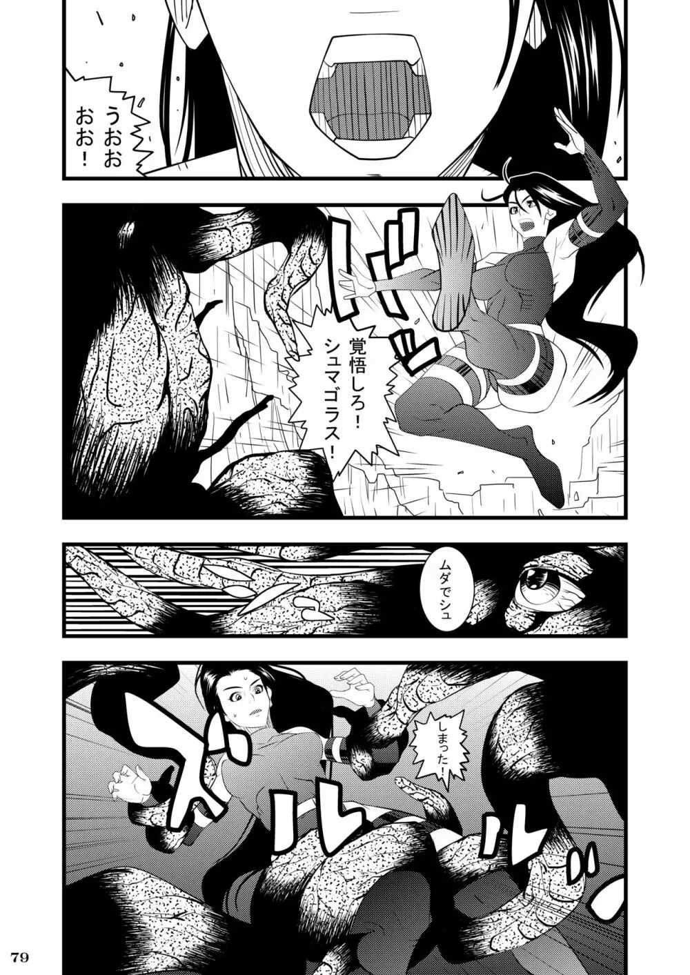 サイ〇ックのえろほん - page80