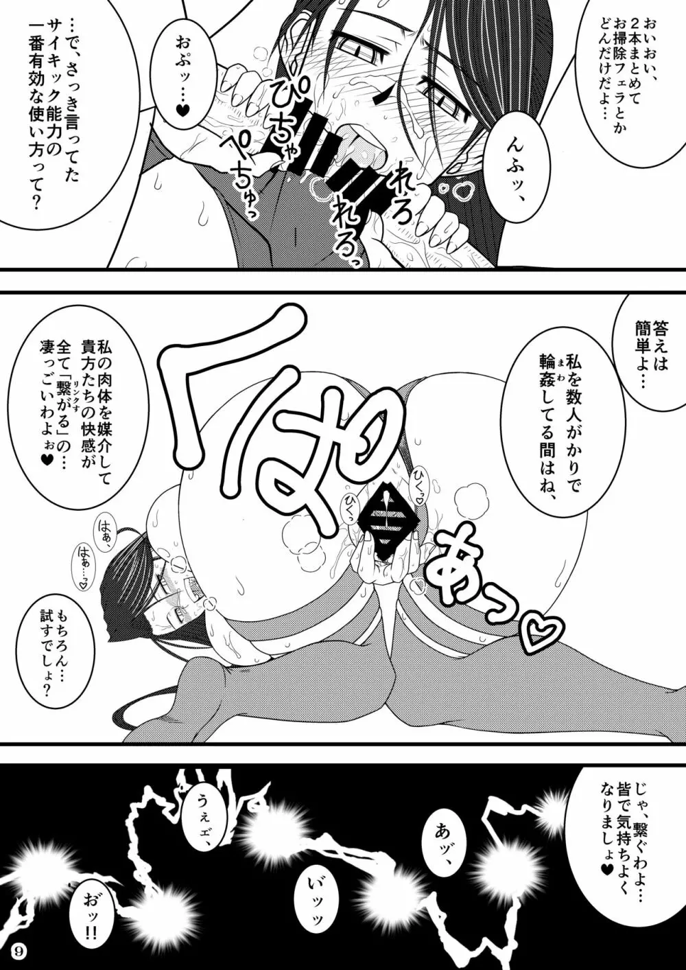 サイ〇ックのえろほん - page9