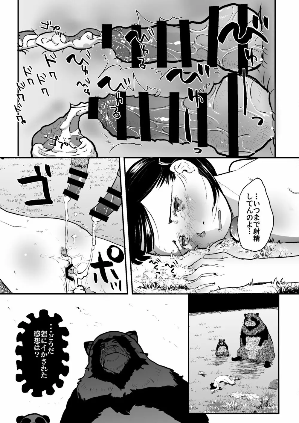 れいわ狸姦戦ぱこぱこ - page27