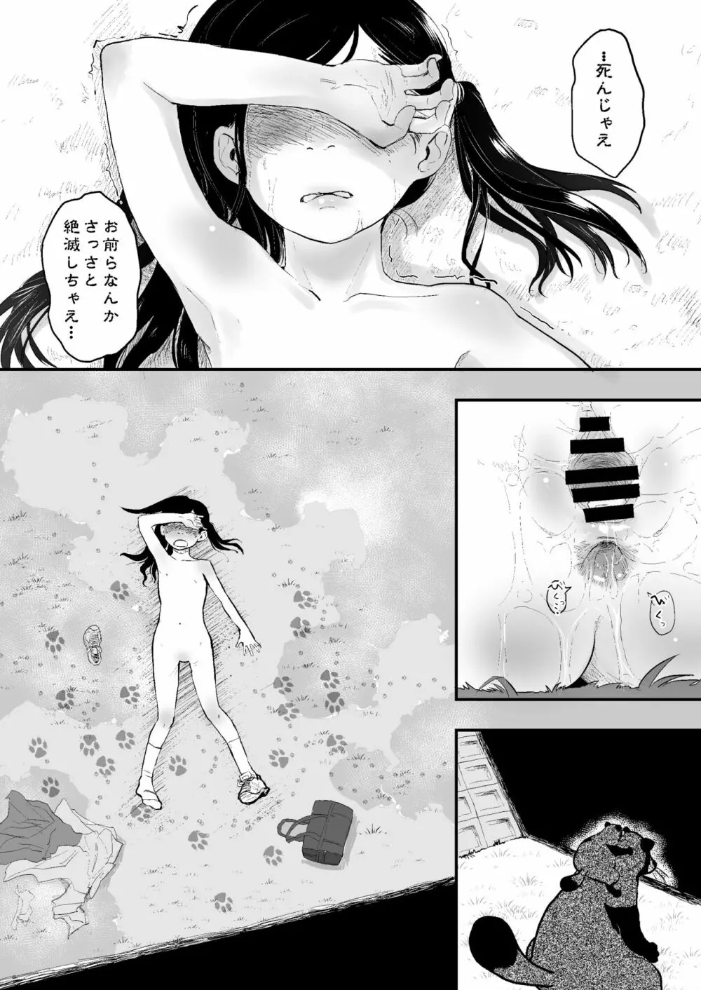 れいわ狸姦戦ぱこぱこ - page28